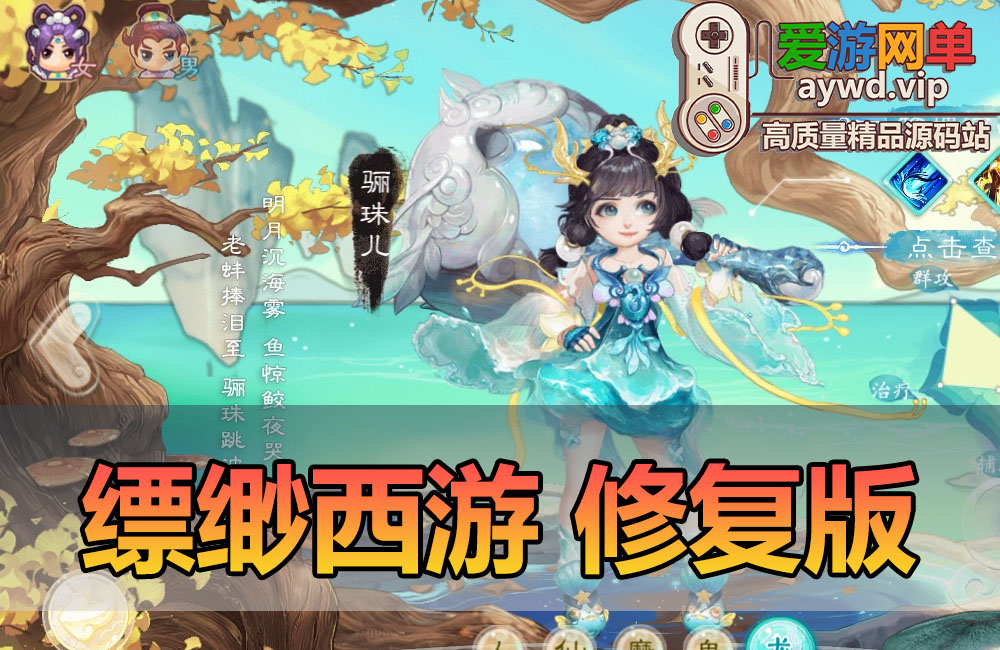 搜集外网内容【大话西游缥缈西游修复版】linux手工外网端+架设视频教程+开服清档+运营后台+双端缩略图 搜集外网内容【大话西游缥缈西游修复版】linux手工外网端+架设视频教程+开服清档+运营后台+双端