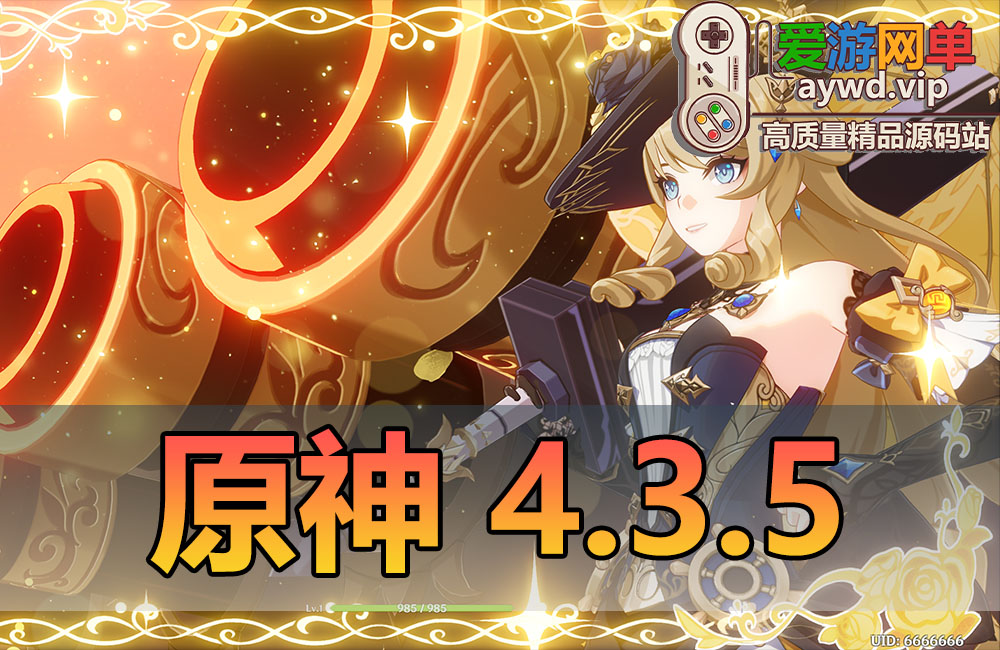 亲测内容【原神4.3.5】免虚拟机一键端新角色全装备物品角色解锁视频教学缩略图 亲测内容【原神4.3.5】免虚拟机一键端新角色全装备物品角色解锁视频教学
