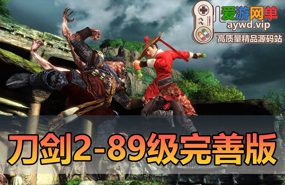 爱游网单亲测内容【刀剑2】89级五阶天武完善任务剧情忘川地图内置GM控制台视频安装教学爱游网单整合网游单机版虚拟机一键端缩略图 爱游网单亲测内容【刀剑2】89级五阶天武完善任务剧情忘川地图内置GM控制台视频安装教学爱游网单整合网游单机版虚拟机一键端缩略图