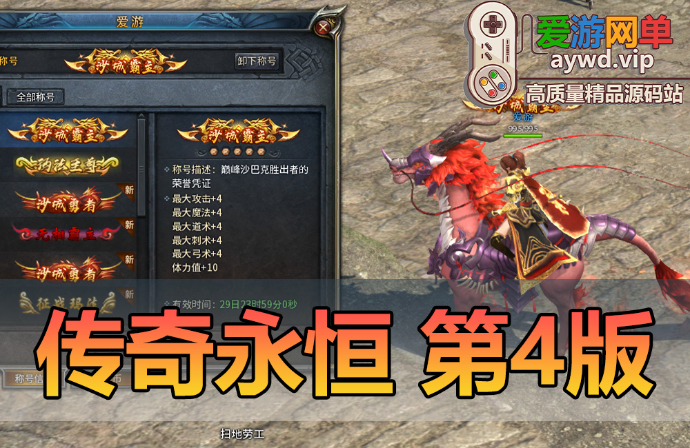 亲测内容【传奇永恒】单机第4版内置GM命令外置GM工具可发物品装备元宝金币称号等等亲测视频教学免虚拟机一键启动缩略图 亲测内容【传奇永恒】单机第4版内置GM命令外置GM工具可发物品装备元宝金币称号等等亲测视频教学免虚拟机一键启动