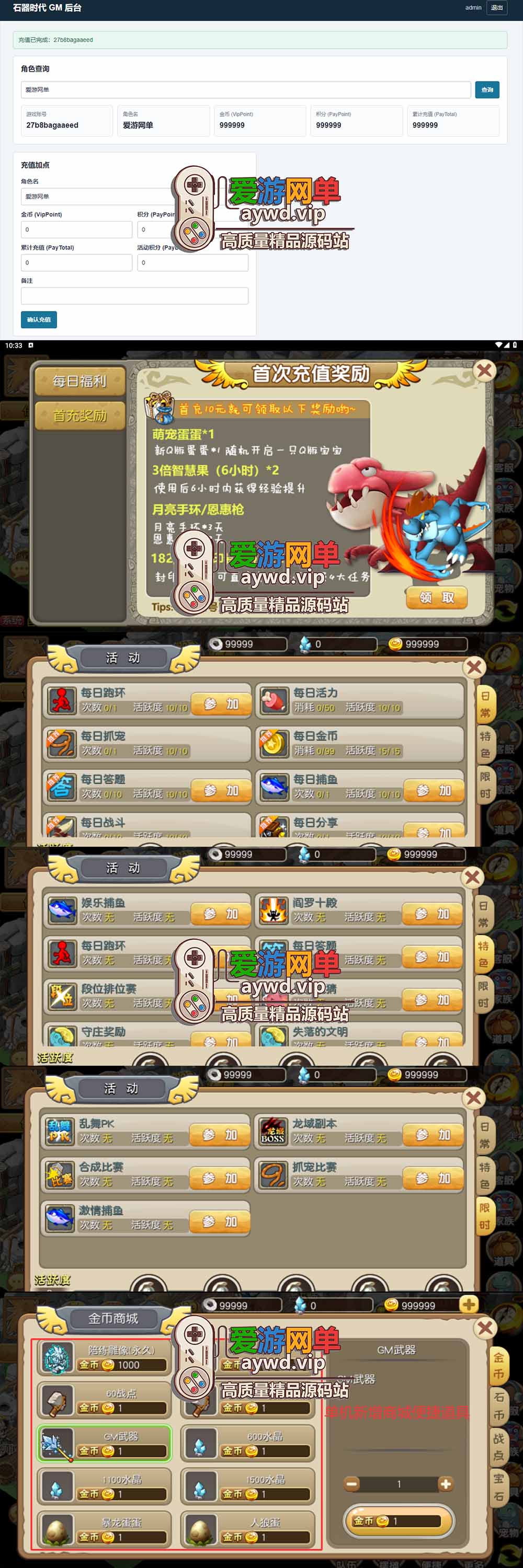 爱游网单亲测更新【石器时代手游单机版】最新整理冰河石器 带GM充值后台 单机商城修改添加物品 模拟器手游 视频安装教学+手工端文本教学插图 爱游网单亲测更新【石器时代手游单机版】最新整理冰河石器 带GM充值后台 单机商城修改添加物品 模拟器手游 视频安装教学+手工端文本教学