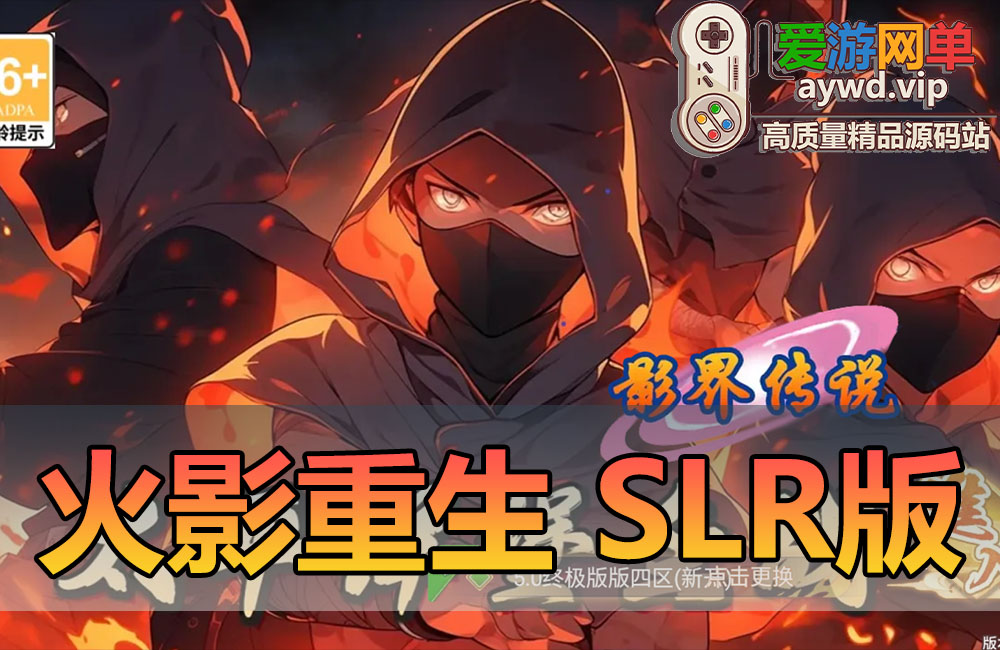 搜集手工端【新火影重生之太平洋堡垒战SLR版】最新整理VM一键单机版+Linux手工外网端+授权GM后台+双端+配套表缩略图