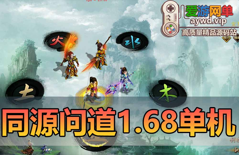 亲测内容【同源问道】单机版1.68精品网游单机带内置GM控制端账号注册工具虚拟机一键端文本玩法攻略 亲测视频安装教学