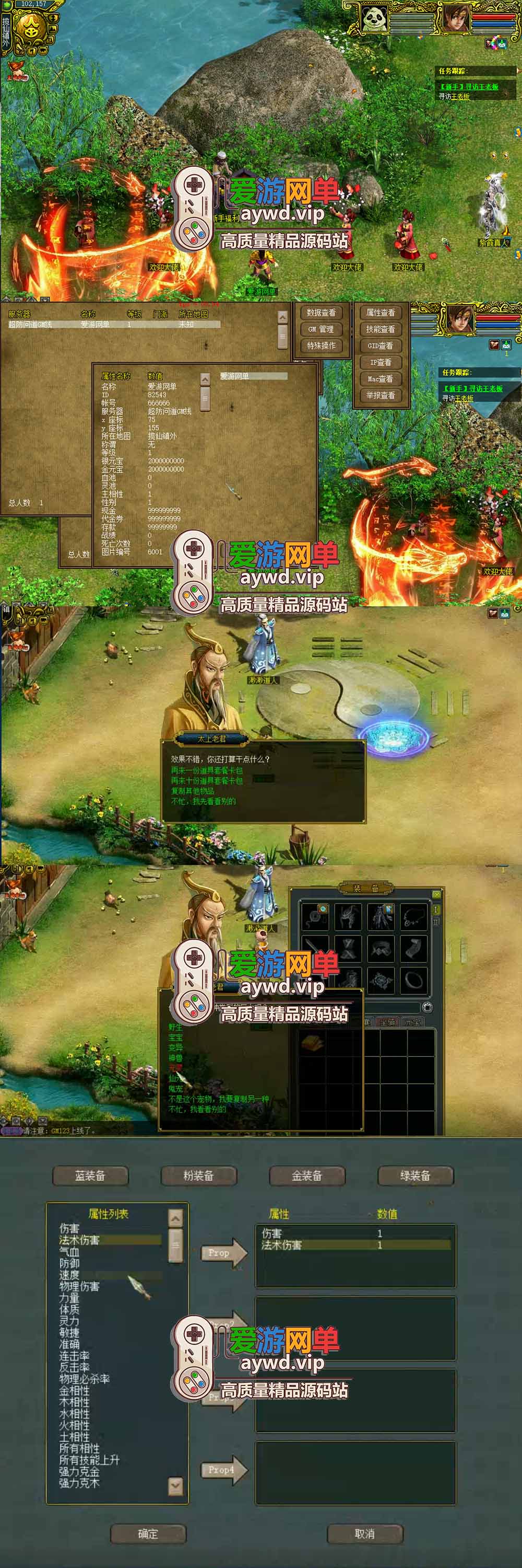 亲测内容【同源问道】单机版1.68精品网游单机带内置GM控制端账号注册工具虚拟机一键端文本玩法攻略 亲测视频安装教学插图1 亲测内容【同源问道】单机版1.68精品网游单机带内置GM控制端账号注册工具虚拟机一键端文本玩法攻略 亲测视频安装教学插图1