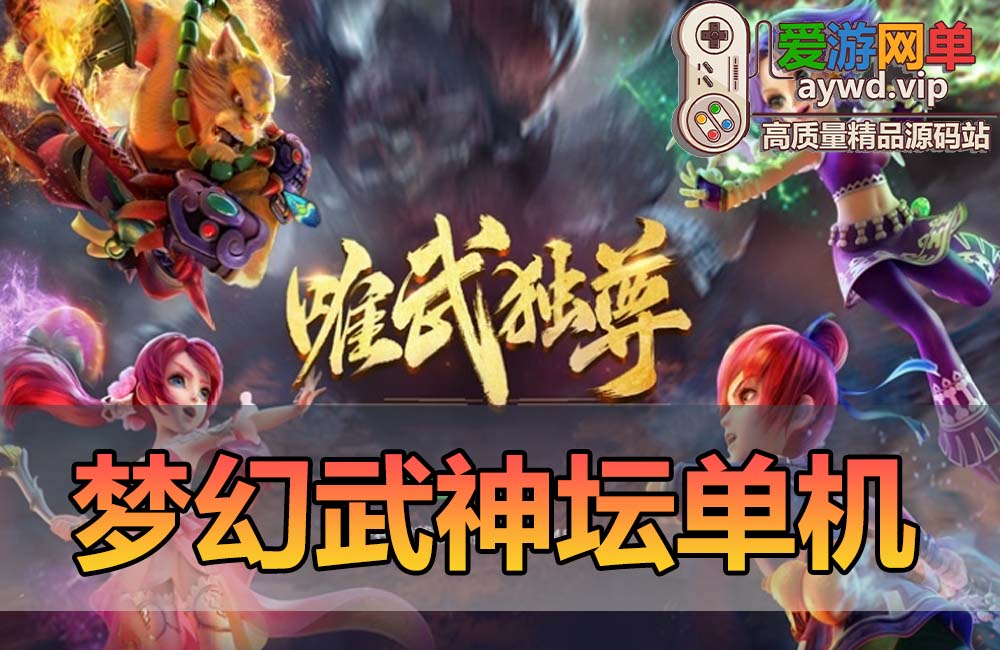 亲测内容【梦幻西游】单机版2024完整武神坛双模式全副本全新锦衣免虚拟机一键启动网关GM功能缩略图 亲测内容【梦幻西游】单机版2024完整武神坛双模式全副本全新锦衣免虚拟机一键启动网关GM功能