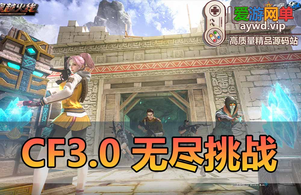 爱游网单亲测【CF3.0】网游单机版 可无尽挑战全武器全角色解锁带单机辅助免虚拟机一键启动穿越单机火线缩略图 爱游网单亲测【CF3.0】网游单机版 可无尽挑战全武器全角色解锁带单机辅助免虚拟机一键启动穿越单机火线