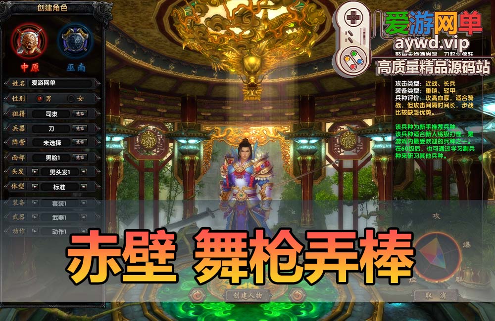 爱游网单搜集内容【赤壁】舞枪弄棒网游单机版配套GM命令 20兵种终极大招技能全部修改加强 虚拟机一键端缩略图 爱游网单搜集内容【赤壁】舞枪弄棒网游单机版配套GM命令 20兵种终极大招技能全部修改加强 虚拟机一键端