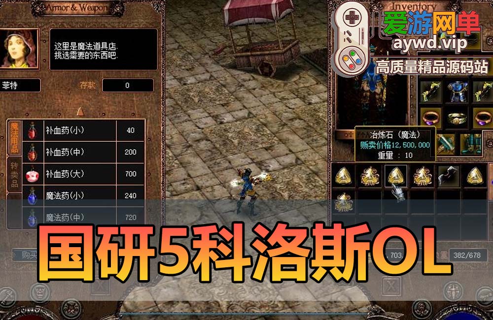搜集内容【国研05科洛斯OL】单机版破解无限制端 视频教程GM工具设置教程及GM脚本物品ID虚拟机一键爱游网单缩略图 搜集内容【国研05科洛斯OL】单机版破解无限制端 视频教程GM工具设置教程及GM脚本物品ID虚拟机一键爱游网单