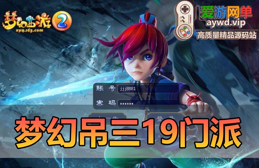 爱游网单亲测【梦幻吊三】19门派单机西游精修九黎城吊三魔改一键 葫芦娃副本 天蓬娶妻副本 白龙闹海副本 黑风山副本 十二祖巫 魔化悟空任务 GM命令 游戏攻略缩略图 爱游网单亲测【梦幻吊三】19门派单机西游精修九黎城吊三魔改一键 葫芦娃副本 天蓬娶妻副本 白龙闹海副本 黑风山副本 十二祖巫 魔化悟空任务 GM命令 游戏攻略