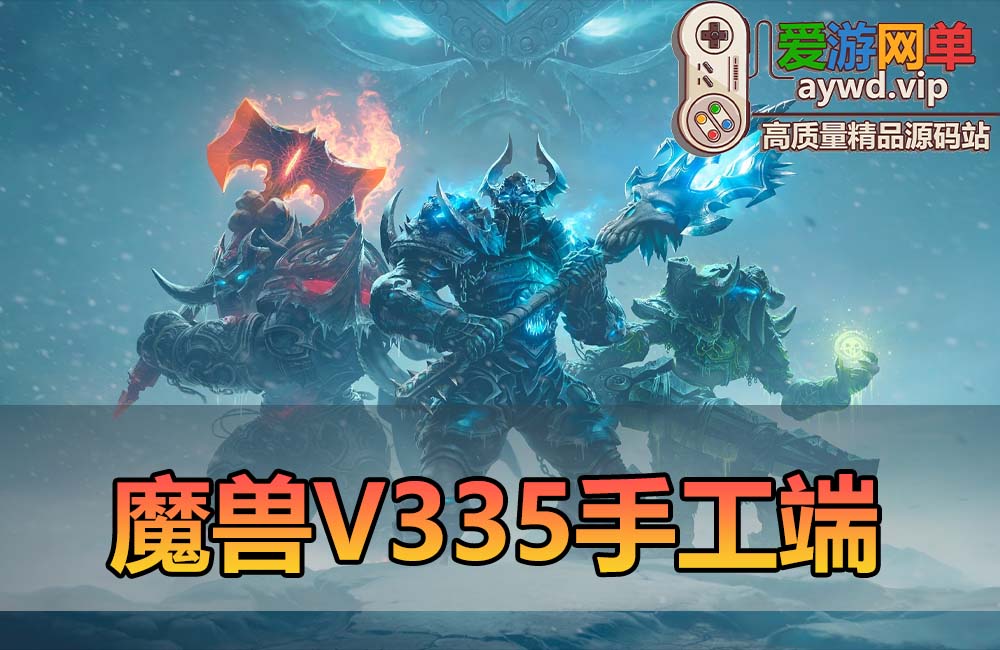 爱游网单搜集内容【魔兽世界338】WIN手工端配套文本教学缩略图 爱游网单搜集内容【魔兽世界338】WIN手工端配套文本教学