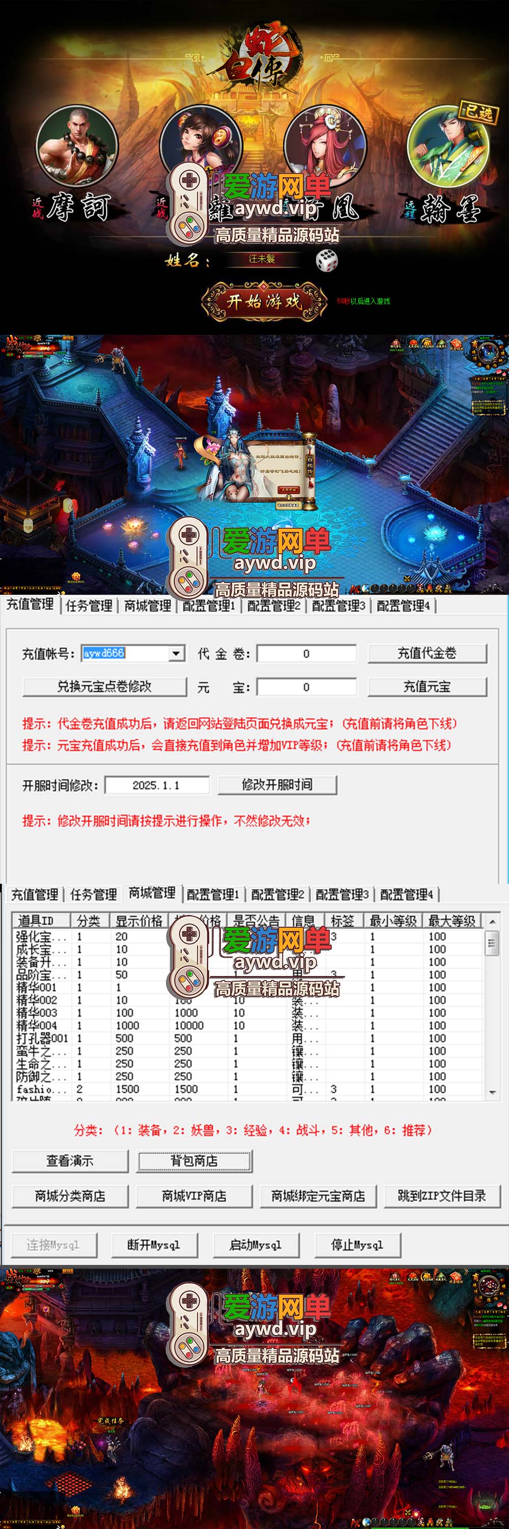 爱游网单亲测页游【白蛇传】网页游戏单机版带GM管理工具无限元宝活动开启虚拟机一键端+win手工端插图 爱游网单亲测页游【白蛇传】网页游戏单机版带GM管理工具无限元宝活动开启虚拟机一键端+win手工端