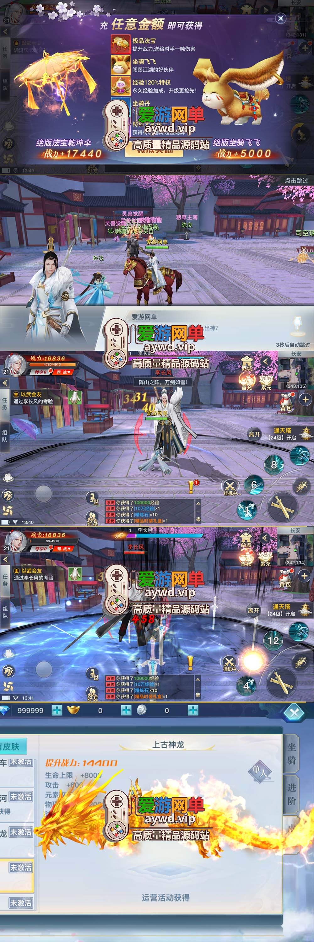 爱游网单亲测【龙武】单机超变修复版 仙侠手游 丰富坐骑时装 GM后台可发物品道具充值 模拟器手游虚拟机一键端插图2 爱游网单亲测【龙武】单机超变修复版 仙侠手游 丰富坐骑时装 GM后台可发物品道具充值 模拟器手游虚拟机一键端
