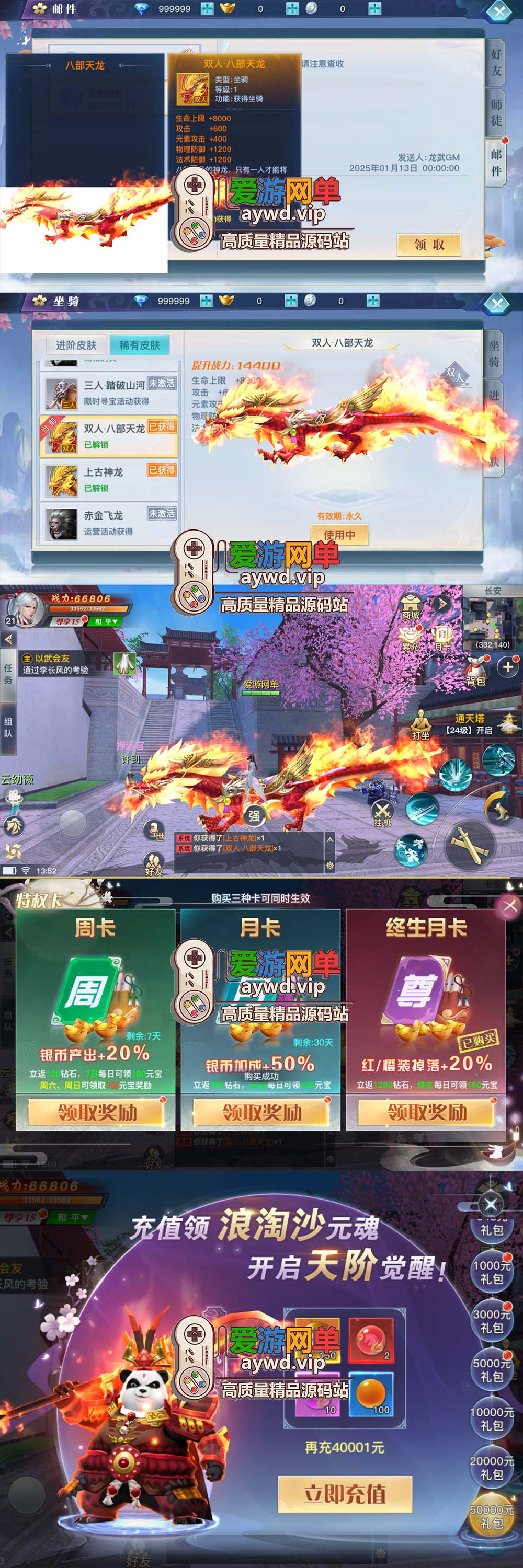 爱游网单亲测【龙武】单机超变修复版 仙侠手游 丰富坐骑时装 GM后台可发物品道具充值 模拟器手游虚拟机一键端插图3 爱游网单亲测【龙武】单机超变修复版 仙侠手游 丰富坐骑时装 GM后台可发物品道具充值 模拟器手游虚拟机一键端