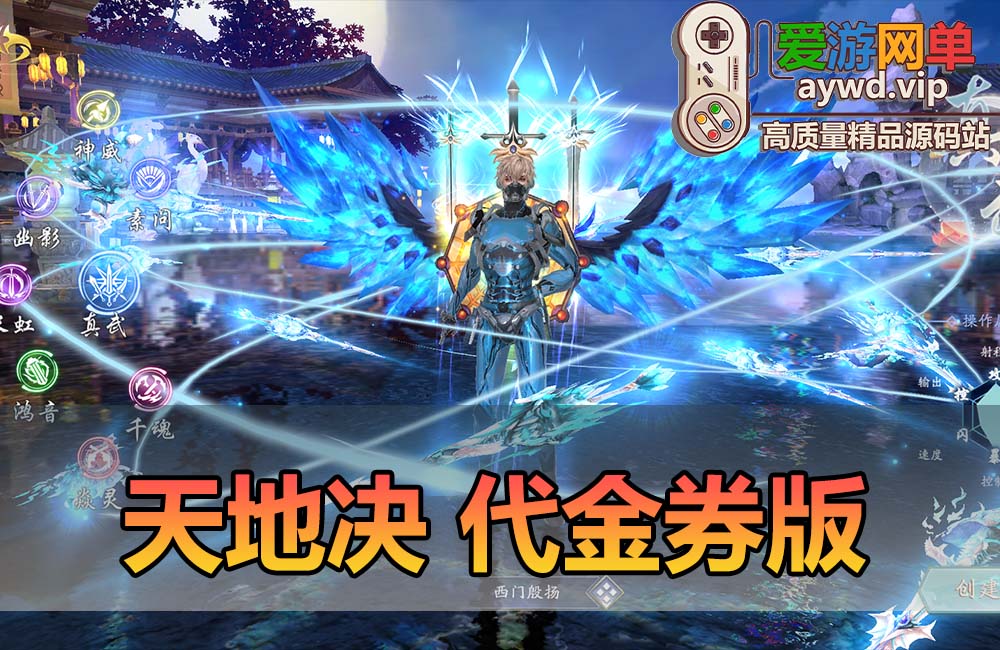 爱游网单亲测【仙梦奇缘之天地决】八职业代金券修复版 网页GM视频安装教学仙侠手游 单机虚拟机一键端+WIN手工端缩略图 爱游网单亲测【仙梦奇缘之天地决】八职业代金券修复版 网页GM视频安装教学仙侠手游 单机虚拟机一键端+WIN手工端