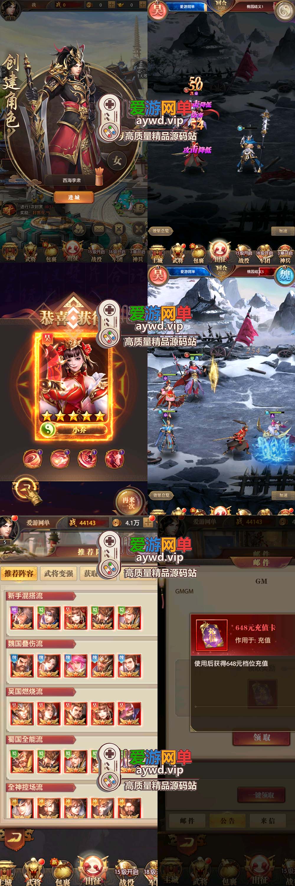 爱游网单亲测【铁杆三国】魂系版回合制三国手游网页GM视频安装教学虚拟机一键端+Linux手工端插图 爱游网单亲测【铁杆三国】魂系版回合制三国手游网页GM视频安装教学虚拟机一键端+Linux手工端