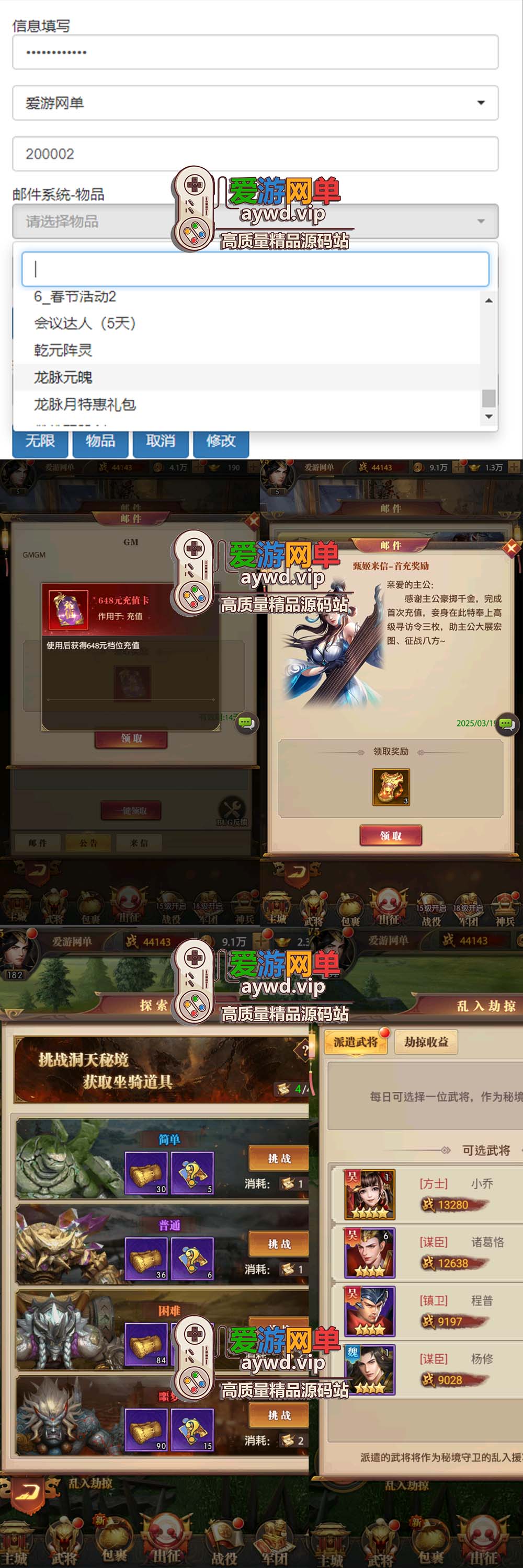 爱游网单亲测【铁杆三国】魂系版回合制三国手游网页GM视频安装教学虚拟机一键端+Linux手工端插图1 爱游网单亲测【铁杆三国】魂系版回合制三国手游网页GM视频安装教学虚拟机一键端+Linux手工端