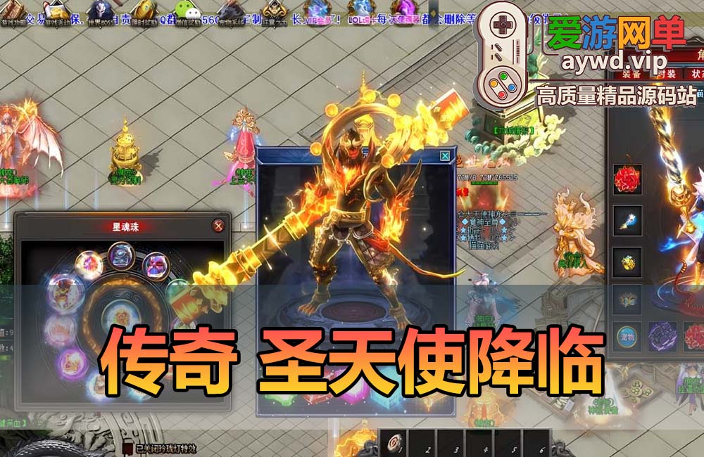 收集搬运【圣天使降临】传奇单机 大天使神宠 一键游戏端 补丁 登录器 网站 教程 GM模式 GM工具缩略图 收集搬运【圣天使降临】传奇单机 大天使神宠 一键游戏端 补丁 登录器 网站 教程 GM模式 GM工具