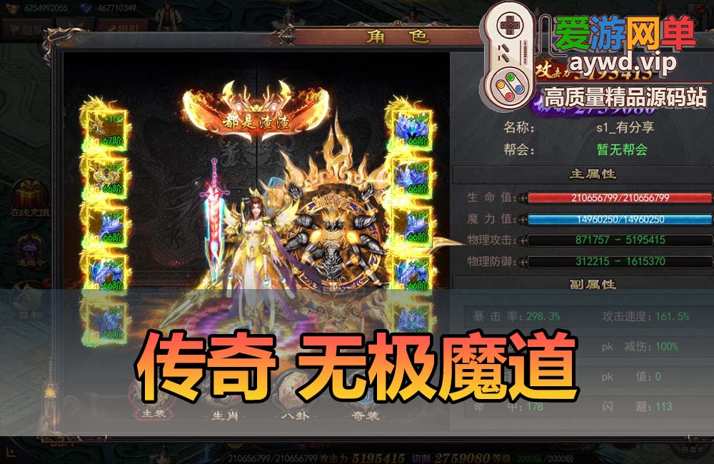 搜集内容【传奇无极魔道】传奇手游单机版GM后台配套教学模拟器手游