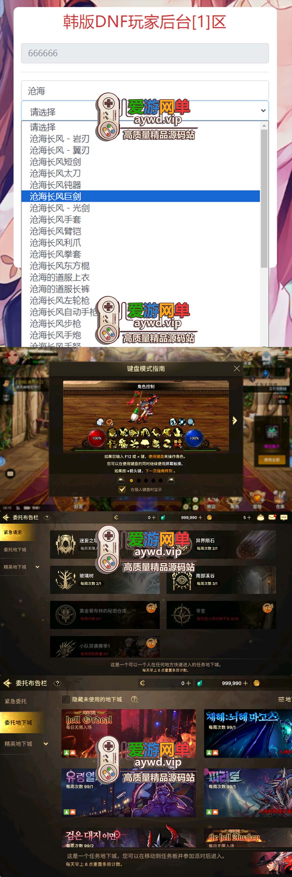 爱游网单亲测【DNF手游】韩服70级新职业 罗特斯副本装备 GM物品后台 视频安装教学虚拟机一键端插图2 爱游网单亲测【DNF手游】韩服70级新职业 罗特斯副本装备 GM物品后台 视频安装教学虚拟机一键端