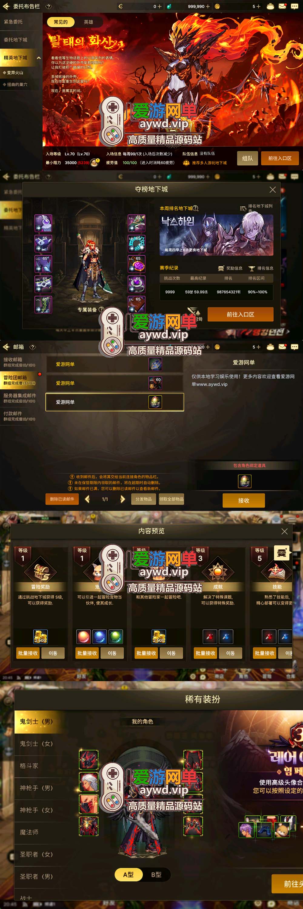 爱游网单亲测【DNF手游】韩服70级新职业 罗特斯副本装备 GM物品后台 视频安装教学虚拟机一键端插图3 爱游网单亲测【DNF手游】韩服70级新职业 罗特斯副本装备 GM物品后台 视频安装教学虚拟机一键端