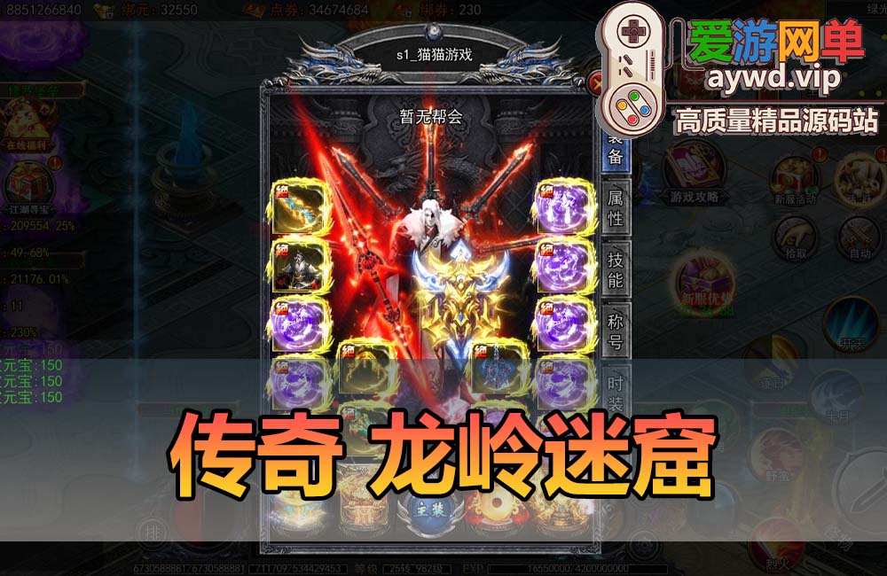 搜集内容【传奇龙岭迷窟】传奇手游单机版GM后台配套教学模拟器手游