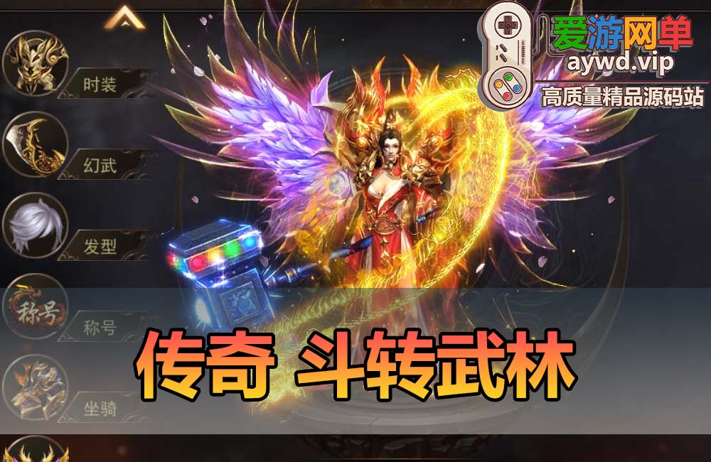 搜集内容【传奇斗转武林】传奇手游单机版GM后台配套教学模拟器手游