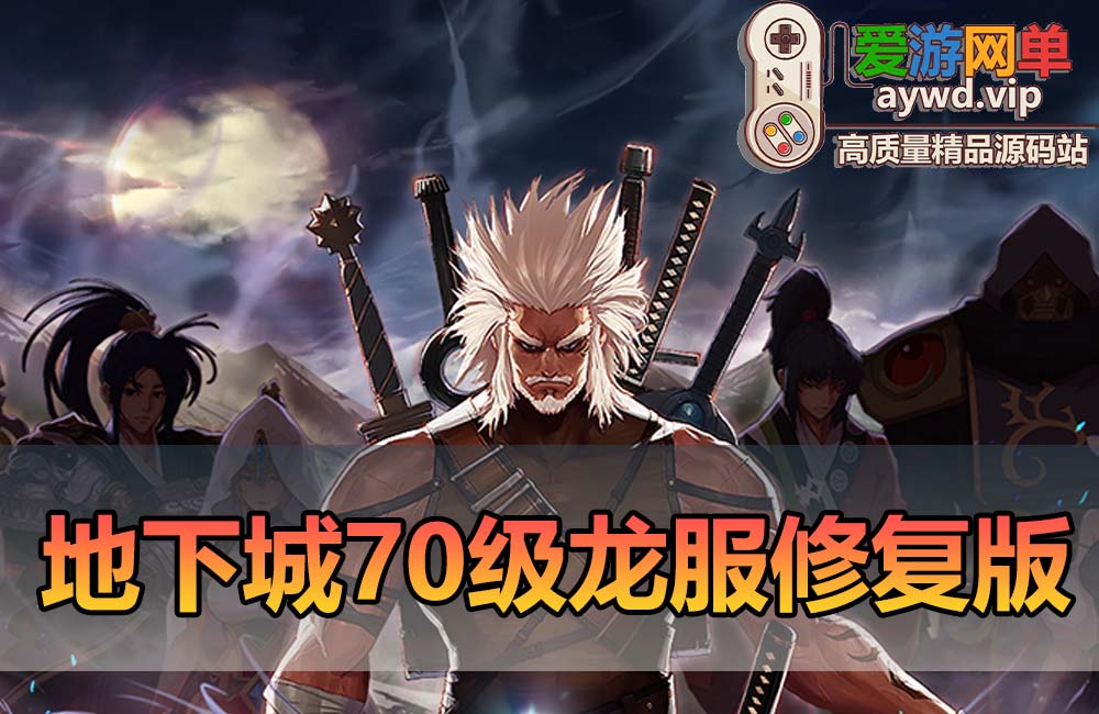 DNF70级地下城2026新第6版龙服团本版 修复毕业首饰BUG 增强下水道职业 在线泡点 可交易史诗 徽章装备镶嵌缩略图