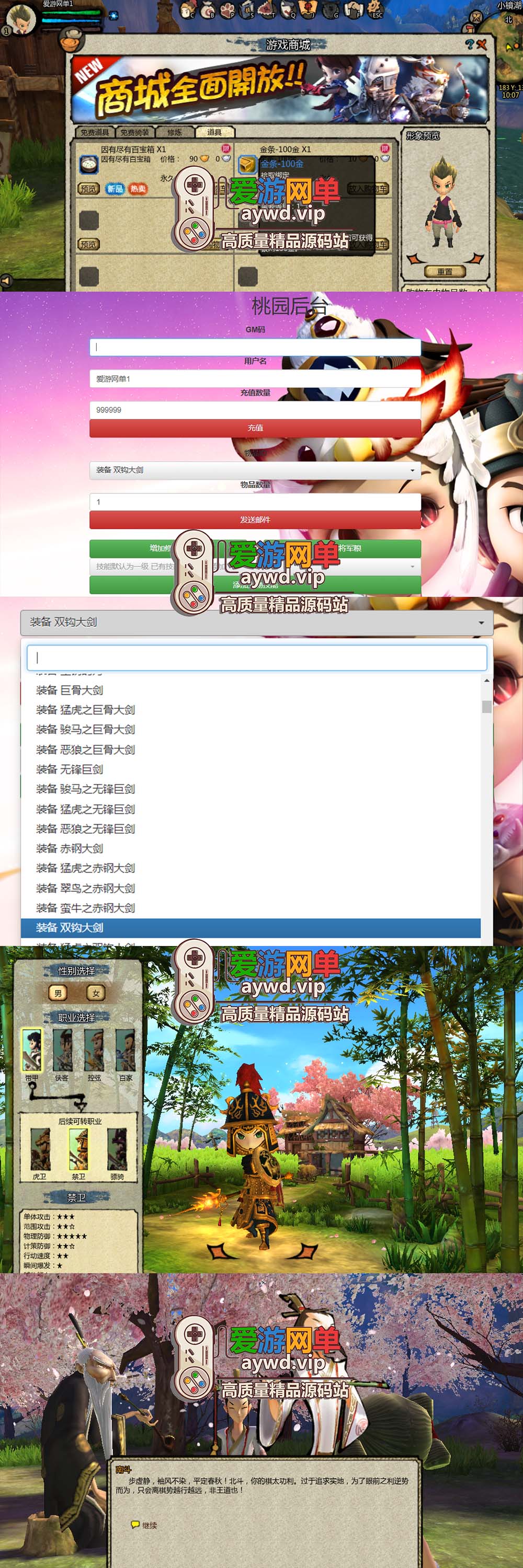 爱游网单亲测【桃园将星录】100级单机第二版 可三转 完整单机商城 网页GM物品后台 无限元宝道具任意发放 视频安装教学 虚拟机一键端插图 爱游网单亲测【桃园将星录】100级单机第二版 可三转 完整单机商城 网页GM物品后台 无限元宝道具任意发放 视频安装教学 虚拟机一键端插图