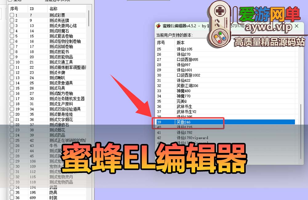 扩展工具【蜜蜂EL编辑器】适用于大部分完美国际诛仙笑傲江湖武林外传的element文件读取和编辑缩略图 扩展工具【蜜蜂EL编辑器】适用于大部分完美国际诛仙笑傲江湖武林外传的element文件读取和编辑