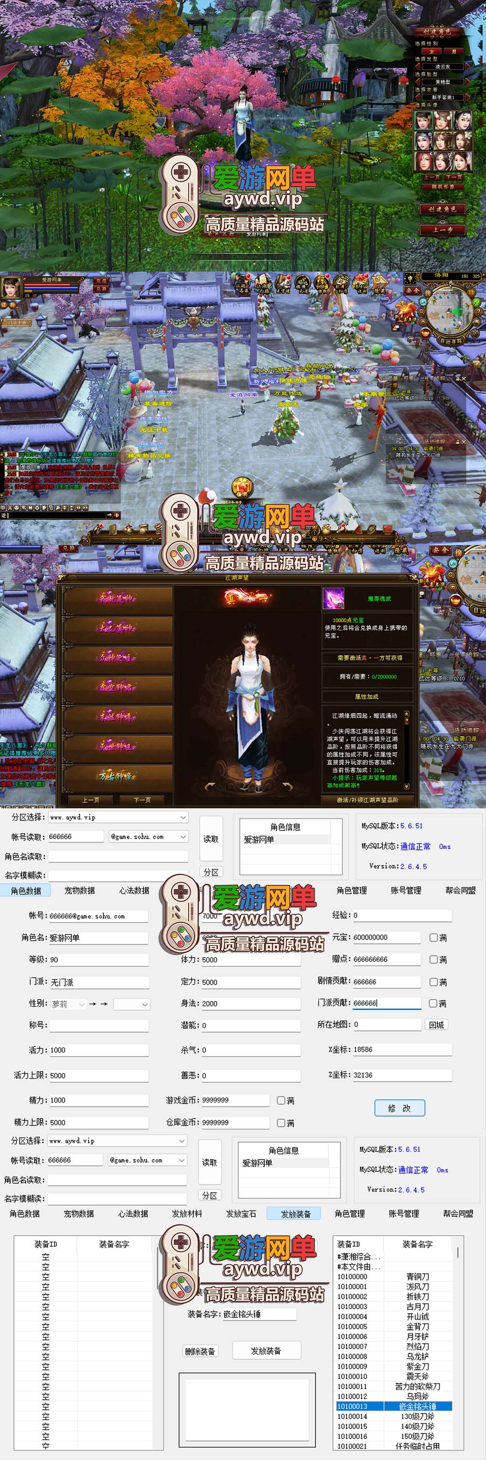 爱游网单亲测【天龙八部】凤凰绝学单机版带GM工具丰富时装坐骑虚拟机一键端视频安装教学插图 爱游网单亲测【天龙八部】凤凰绝学单机版带GM工具丰富时装坐骑虚拟机一键端视频安装教学