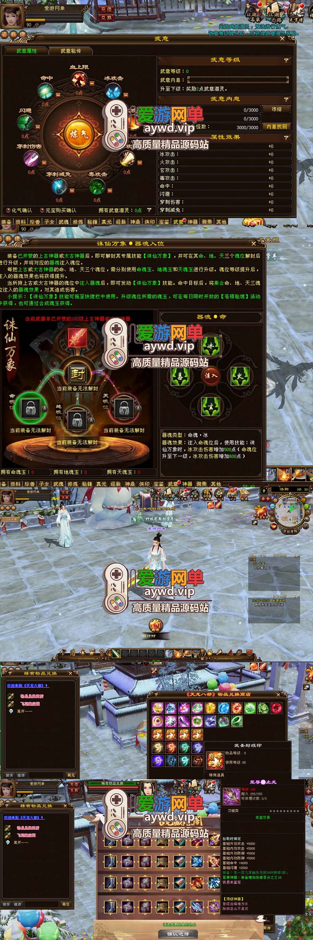爱游网单亲测【天龙八部】凤凰绝学单机版带GM工具丰富时装坐骑虚拟机一键端视频安装教学插图2 爱游网单亲测【天龙八部】凤凰绝学单机版带GM工具丰富时装坐骑虚拟机一键端视频安装教学
