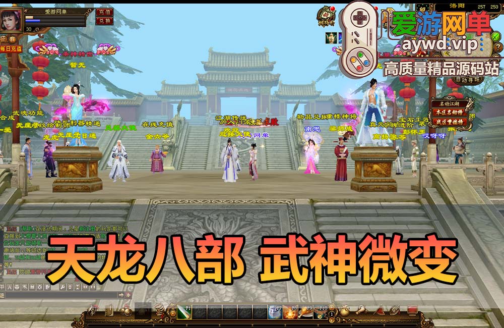 爱游网单亲测【天龙八部】武神微变单机版GM物品后台虚拟机一键端视频安装教学缩略图 爱游网单亲测【天龙八部】武神微变单机版GM物品后台虚拟机一键端视频安装教学