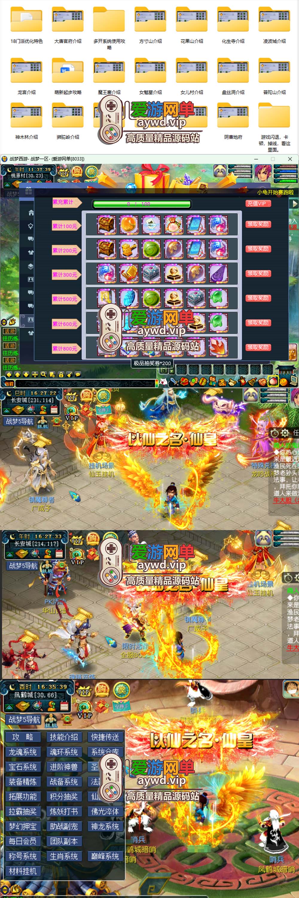 爱游网单亲测【战梦西游5】18门派特色优化 配套攻略GM后台丰富宝宝战斗锦衣单机一键端插图2 爱游网单亲测【战梦西游5】18门派特色优化 配套攻略GM后台丰富宝宝战斗锦衣单机一键端插图2