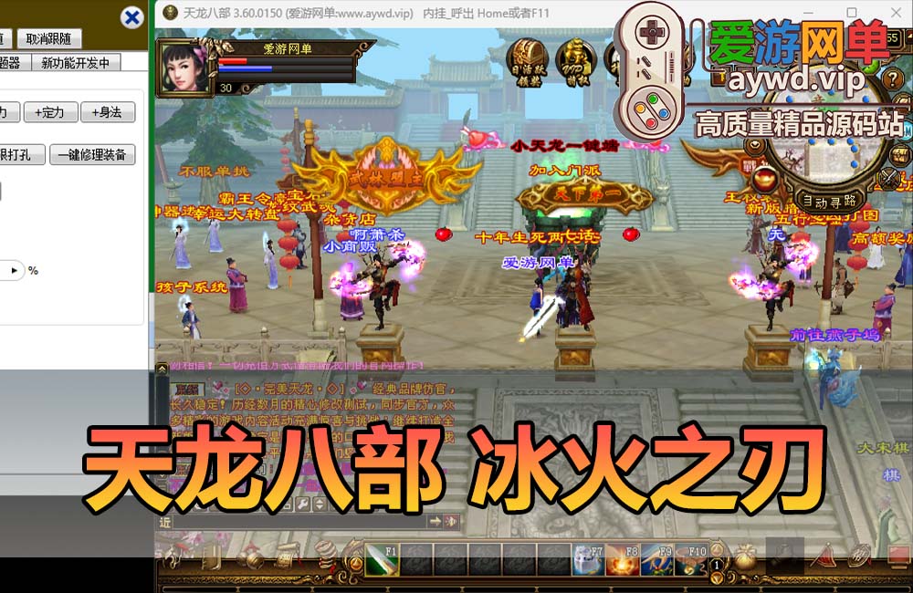 爱游网单亲测【天龙八部】冰火之刃单机版带内辅GM工具视频安装教学虚拟机一键端+手工端文本教学缩略图 爱游网单亲测【天龙八部】冰火之刃单机版带内辅GM工具视频安装教学虚拟机一键端+手工端文本教学