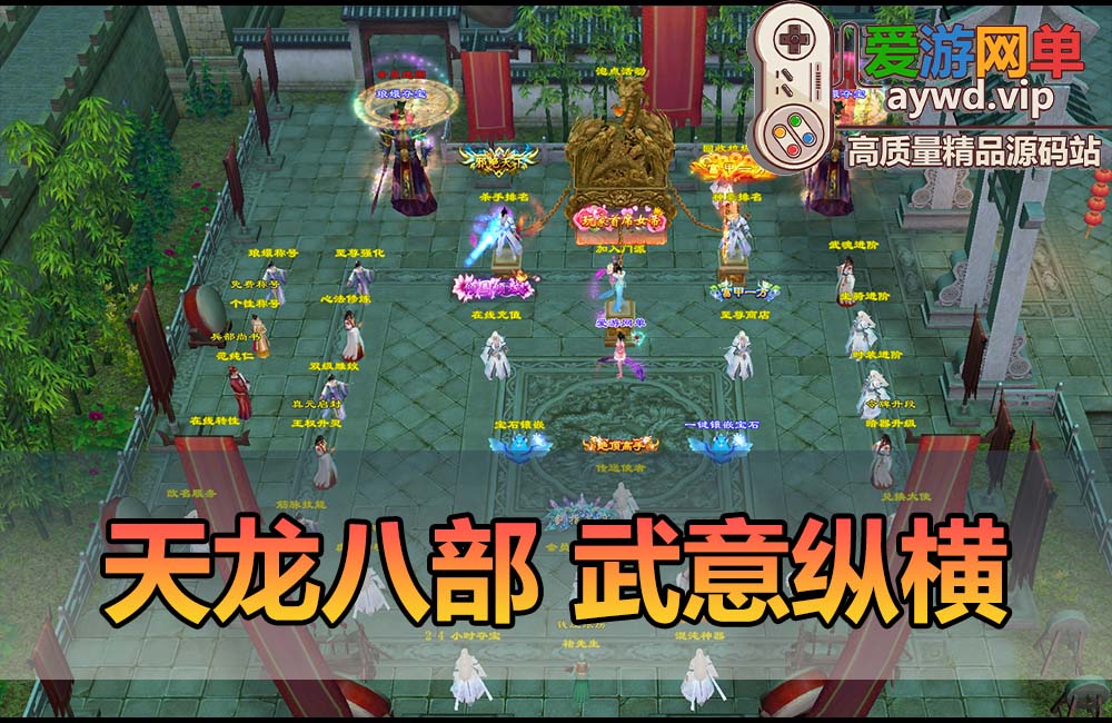 爱游网单亲测【天龙八部】武意纵横单机版带内辅GM工具虚拟机一键端视频安装教学缩略图 爱游网单亲测【天龙八部】武意纵横单机版带内辅GM工具虚拟机一键端视频安装教学