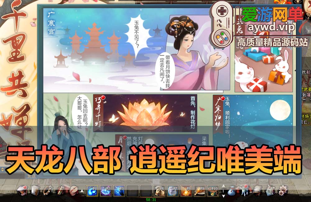 爱游网单亲测【天龙八部】逍遥纪唯美第七版单机版带内辅GM工具虚拟机一键端视频安装教学缩略图 爱游网单亲测【天龙八部】逍遥纪唯美第七版单机版带内辅GM工具虚拟机一键端视频安装教学