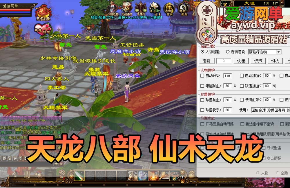 爱游网单亲测【天龙八部】仙术天龙单机版带内辅GM工具虚拟机一键端视频安装教学缩略图 爱游网单亲测【天龙八部】仙术天龙单机版带内辅GM工具虚拟机一键端视频安装教学