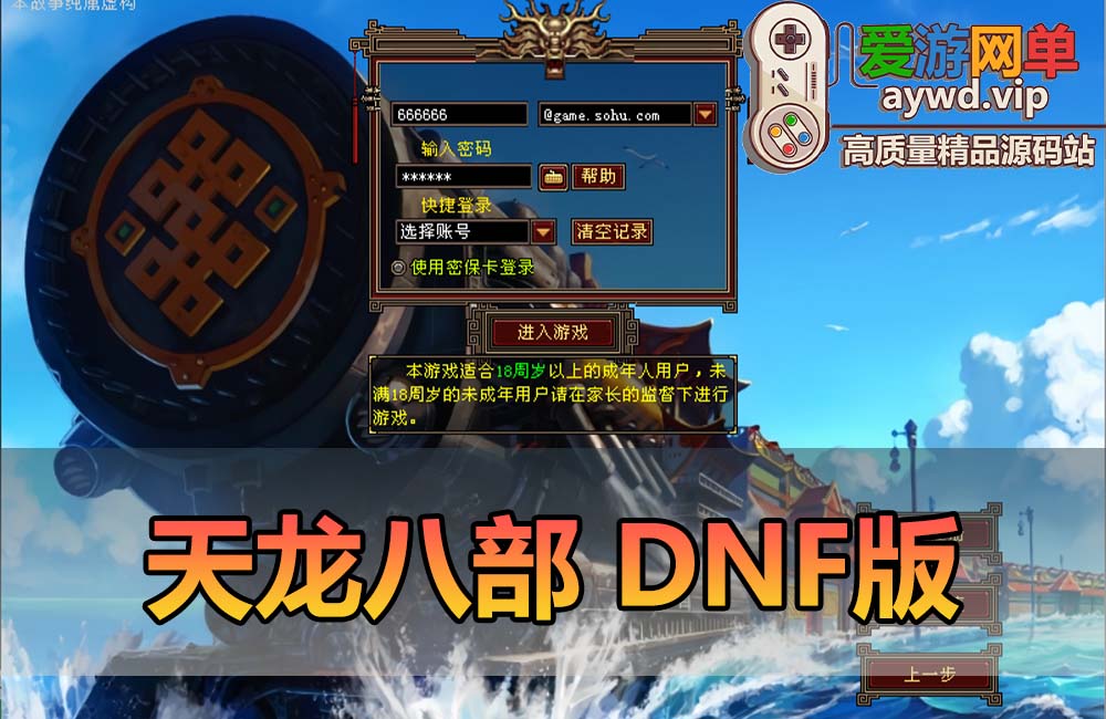 爱游网单亲测【天龙八部】特色DNF融合单机版 配套内辅 GM后台工具 视频安装教学 虚拟机一键端缩略图 爱游网单亲测【天龙八部】特色DNF融合单机版 配套内辅 GM后台工具 视频安装教学 虚拟机一键端