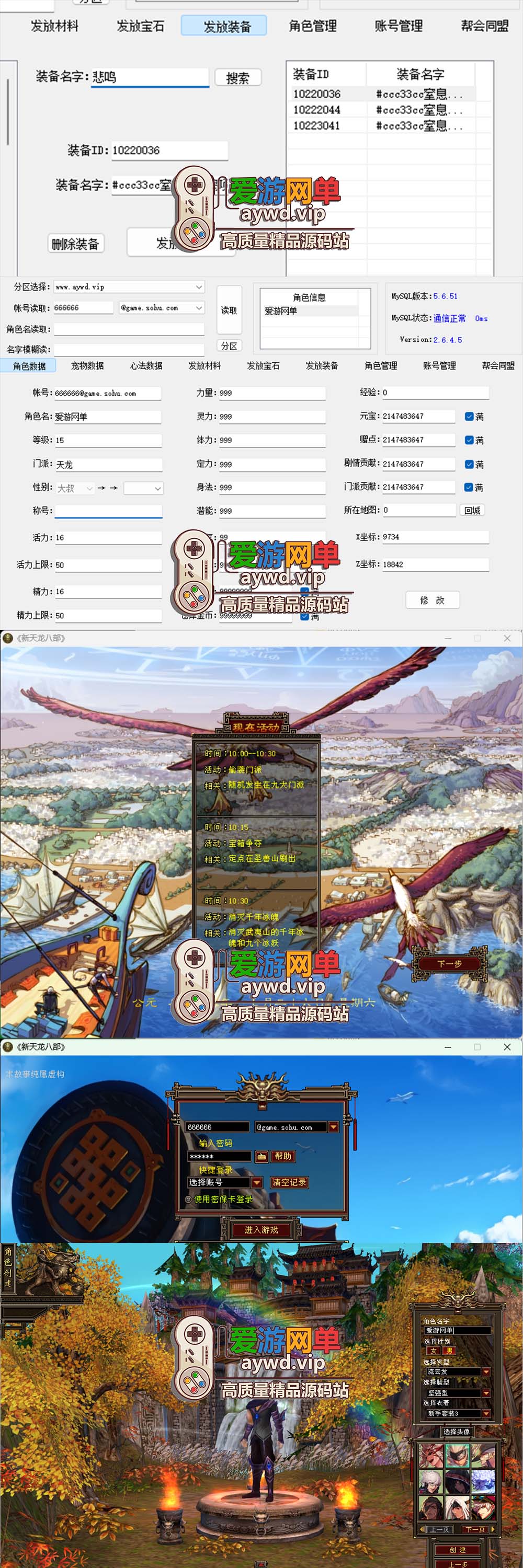 爱游网单亲测【天龙八部】特色DNF融合单机版 配套内辅 GM后台工具 视频安装教学 虚拟机一键端插图 爱游网单亲测【天龙八部】特色DNF融合单机版 配套内辅 GM后台工具 视频安装教学 虚拟机一键端