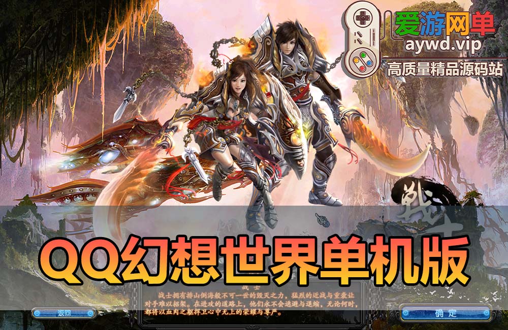 爱游网单亲测更新【QQ幻想世界】最新整理第二版单机修复多开不能组队 装备下线消失 内置GM 完整物品ID命令虚拟机一键端 视频安装教学缩略图 爱游网单亲测更新【QQ幻想世界】最新整理第二版单机修复多开不能组队 装备下线消失 内置GM 完整物品ID命令虚拟机一键端 视频安装教学