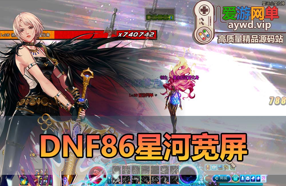 爱游网单更新【DNF86星河】最新整理第二版技改单机版本 快捷内辅 支持镶嵌 全职业二觉 修罗鬼泣技能脱手等特色技改版本 特色技能宝珠等 虚拟机一键端视频安装教学缩略图 爱游网单更新【DNF86星河】最新整理第二版技改单机版本 快捷内辅 支持镶嵌 全职业二觉 修罗鬼泣技能脱手等特色技改版本 特色技能宝珠等 虚拟机一键端视频安装教学