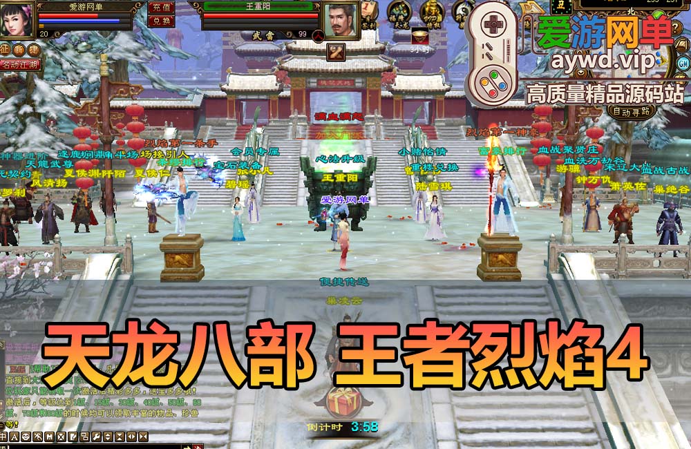 爱游网单亲测【天龙八部】王者烈焰4单机版特色微变带内辅快捷传送GM工具虚拟机一键端视频安装教学缩略图 爱游网单亲测【天龙八部】王者烈焰4单机版特色微变带内辅快捷传送GM工具虚拟机一键端视频安装教学