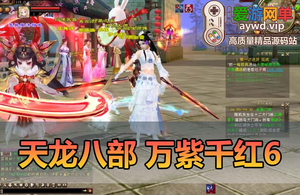 爱游网单亲测【天龙八部】万紫千红6带内辅内置GM假人无字谱丰富时装坐骑宝宝虚拟机一键端视频安装教学缩略图 爱游网单亲测【天龙八部】万紫千红6带内辅内置GM假人无字谱丰富时装坐骑宝宝虚拟机一键端视频安装教学