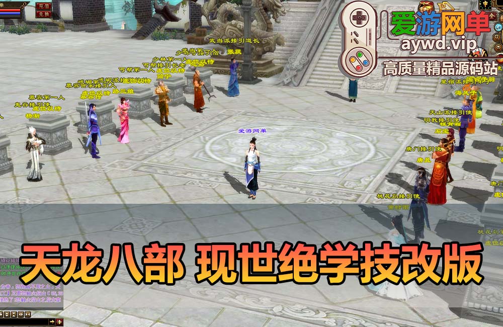 爱游网单亲测【天龙八部】现世绝学技改单机版 内置GM 外置多功能GM 内辅 无字谱 视频安装教学 虚拟机一键端缩略图 爱游网单亲测【天龙八部】现世绝学技改单机版 内置GM 外置多功能GM 内辅 无字谱 视频安装教学 虚拟机一键端