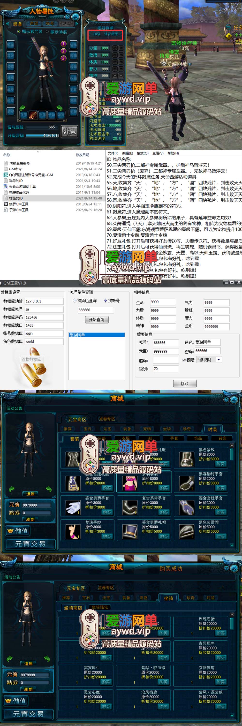 爱游网单亲测【天命西游】80级佛国修罗端单机虚拟机一键端GM工具 命令 代码 视频安装教学+win手工端文本教学插图 爱游网单亲测【天命西游】80级佛国修罗端单机虚拟机一键端GM工具 命令 代码 视频安装教学+win手工端文本教学