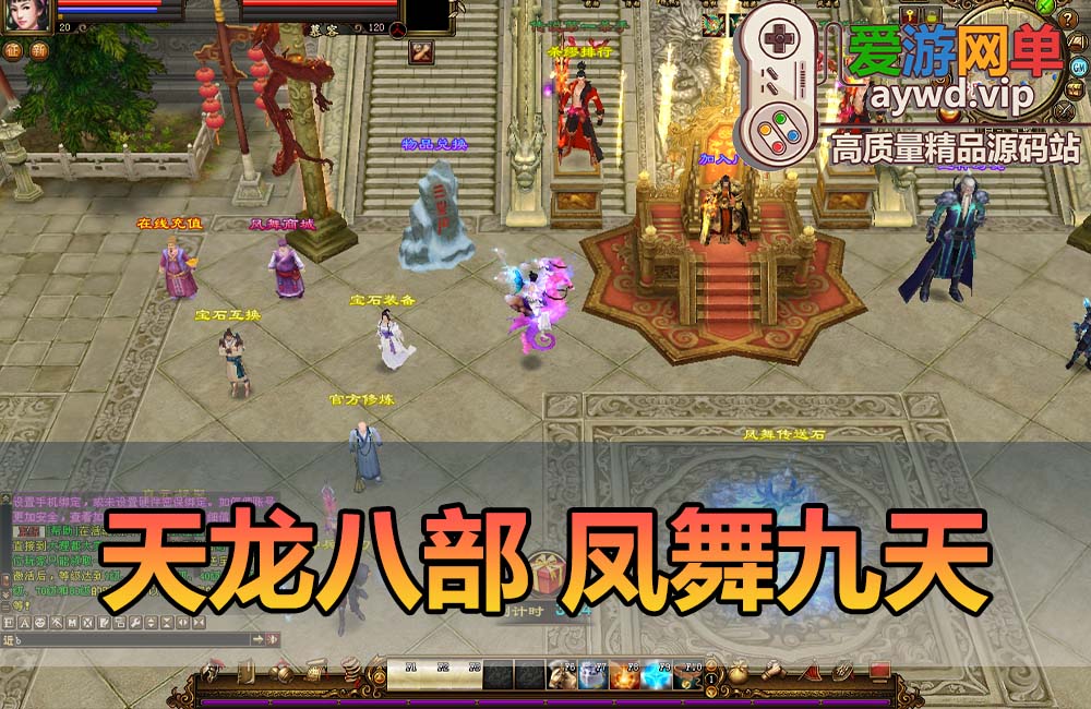 爱游网单亲测【天龙八部】凤舞九天经典单机版带GM后台虚拟机一键端视频安装教学缩略图 爱游网单亲测【天龙八部】凤舞九天经典单机版带GM后台虚拟机一键端视频安装教学