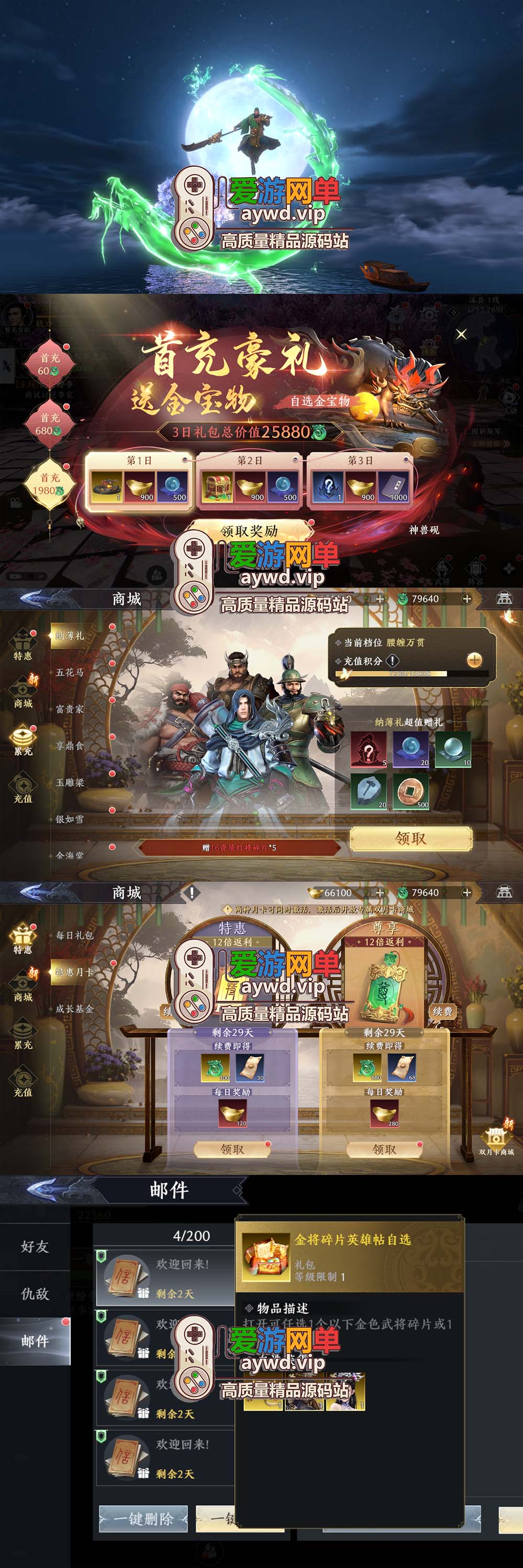 爱游网单亲测【极无双2】单机版割草游戏GM后台可发物品道具充值模拟器手游虚拟机一键端视频安装教学+手工端文本教学插图1 爱游网单亲测【极无双2】单机版割草游戏GM后台可发物品道具充值模拟器手游虚拟机一键端视频安装教学+手工端文本教学