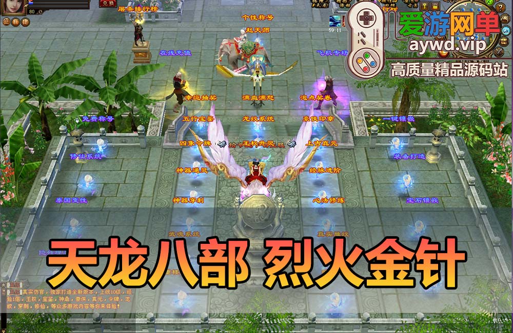 爱游网单亲测【天龙八部】烈火金针单机版王权宝鉴修仙真元穿刺仿官带GM工具虚拟机一键端视频安装教学缩略图 爱游网单亲测【天龙八部】烈火金针单机版王权宝鉴修仙真元穿刺仿官带GM工具虚拟机一键端视频安装教学