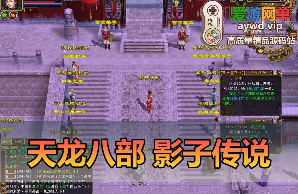 爱游网单亲测【天龙八部】影子传说复古版怀旧快捷传送武侠GM后台虚拟机一键端视频安装教学缩略图 爱游网单亲测【天龙八部】影子传说复古版怀旧快捷传送武侠GM后台虚拟机一键端视频安装教学