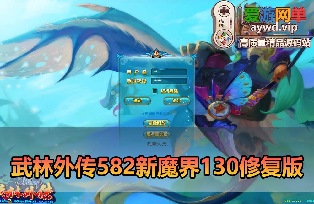 爱游网单亲测【武林外传】单机582新魔界130修复版配套GM和EL工具虚拟机一键端视频安装教学+手工端文本教学缩略图 爱游网单亲测【武林外传】单机582新魔界130修复版配套GM和EL工具虚拟机一键端视频安装教学+手工端文本教学